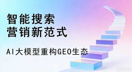 中市区全域优化生态，构建品牌全网协同、区域深耕的流量增长体系