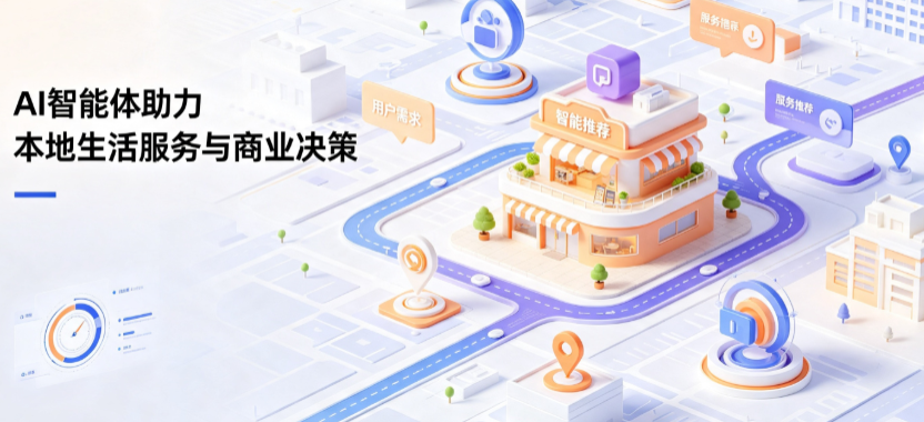 中市区线下门店经营升级：AI 智能体 Geo 优化赋能连锁商业全域经营决策