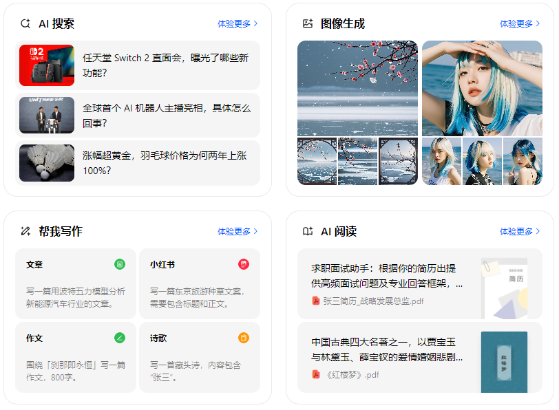中市区智能搜索迎来升级 豆包搜索优化重塑线上内容运营方式